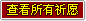 �鿴������Ը